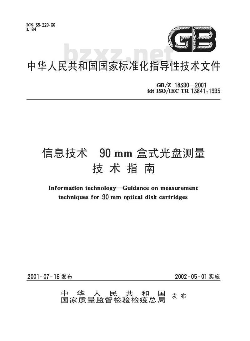 GB/Z 18390-2001 信息技术 90mm盒式光盘测量技术指南