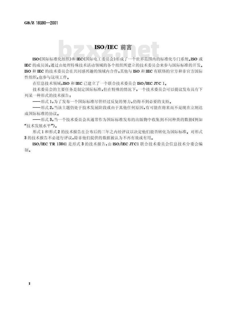GB/Z 18390-2001 信息技术 90mm盒式光盘测量技术指南