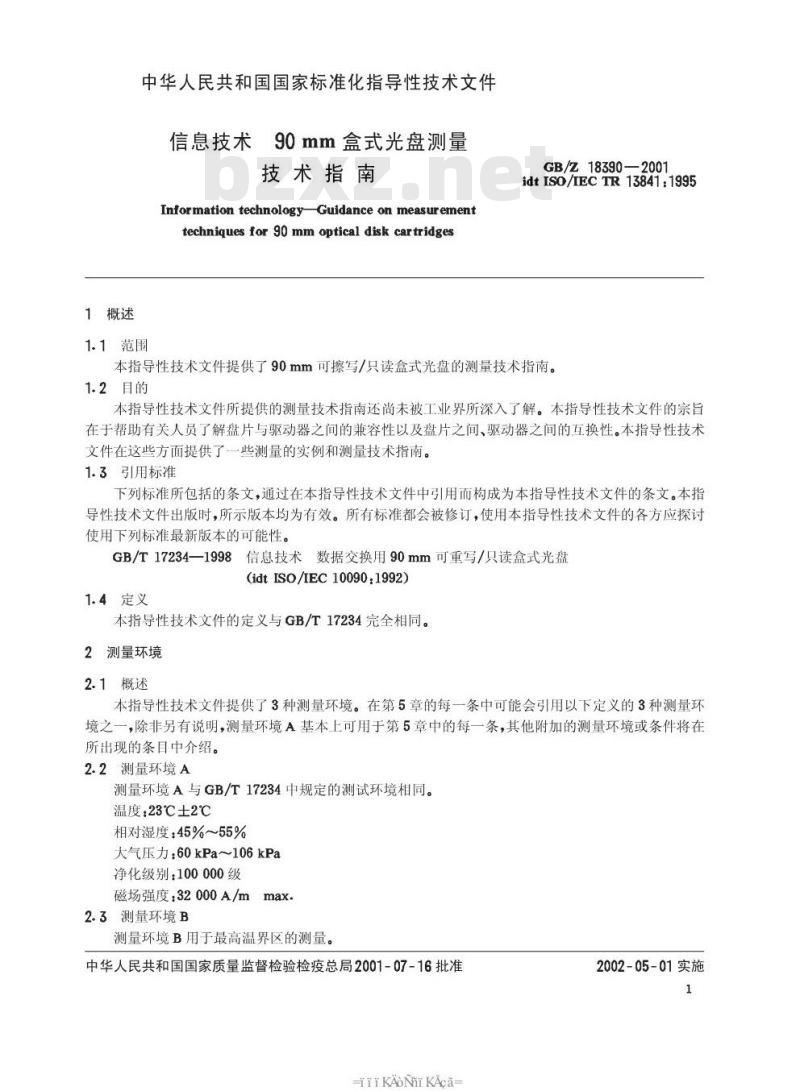 GB/Z 18390-2001 信息技术 90mm盒式光盘测量技术指南