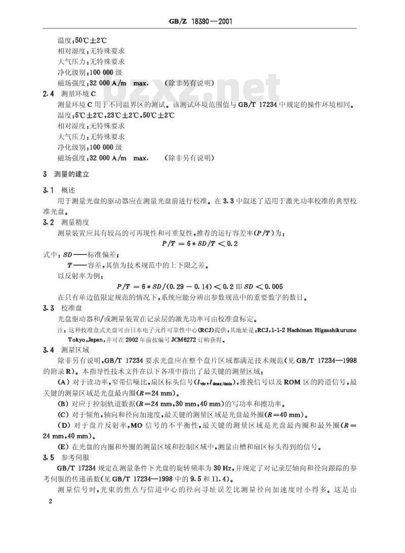GB/Z 18390-2001 信息技术 90mm盒式光盘测量技术指南