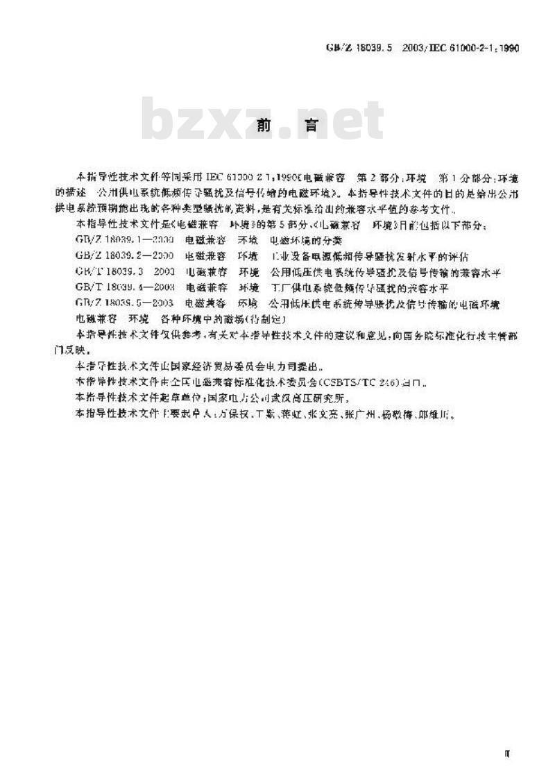 GB/Z 18039.5-2003 电磁兼容 环境 公用供电系统低频传导骚扰及信号传输的电磁环境