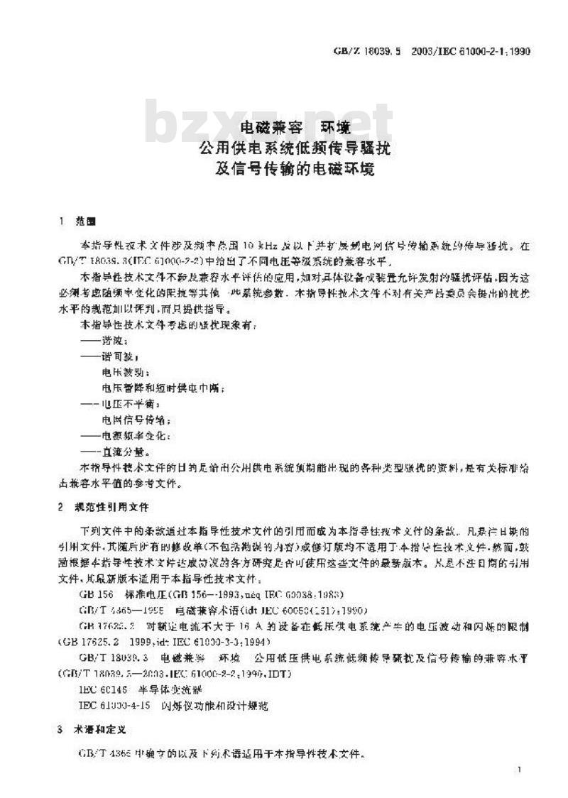 GB/Z 18039.5-2003 电磁兼容 环境 公用供电系统低频传导骚扰及信号传输的电磁环境