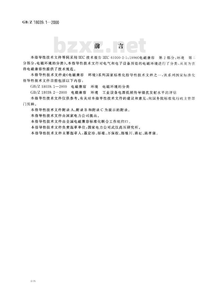 GB/Z 18039.1-2000 电磁兼容 环境 电磁环境的分类
