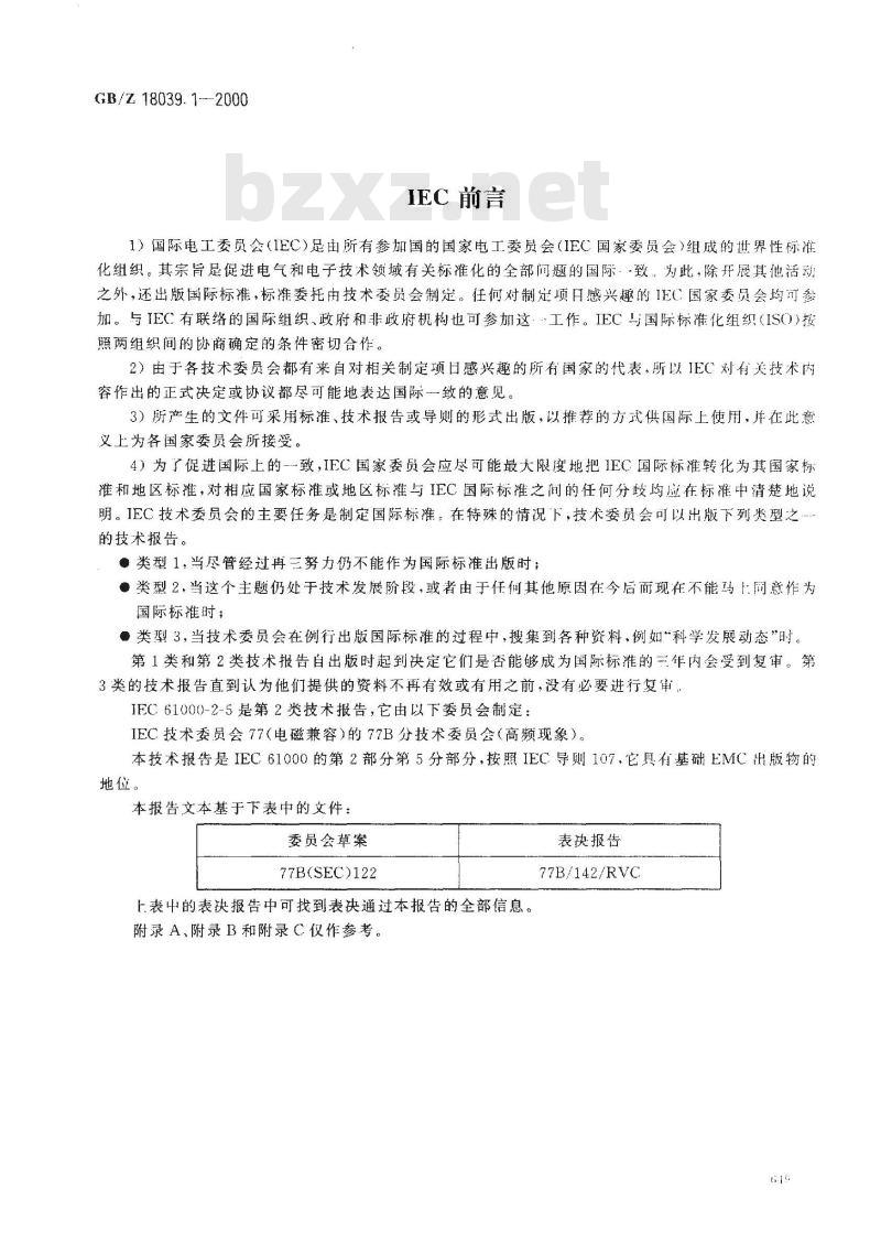 GB/Z 18039.1-2000 电磁兼容 环境 电磁环境的分类