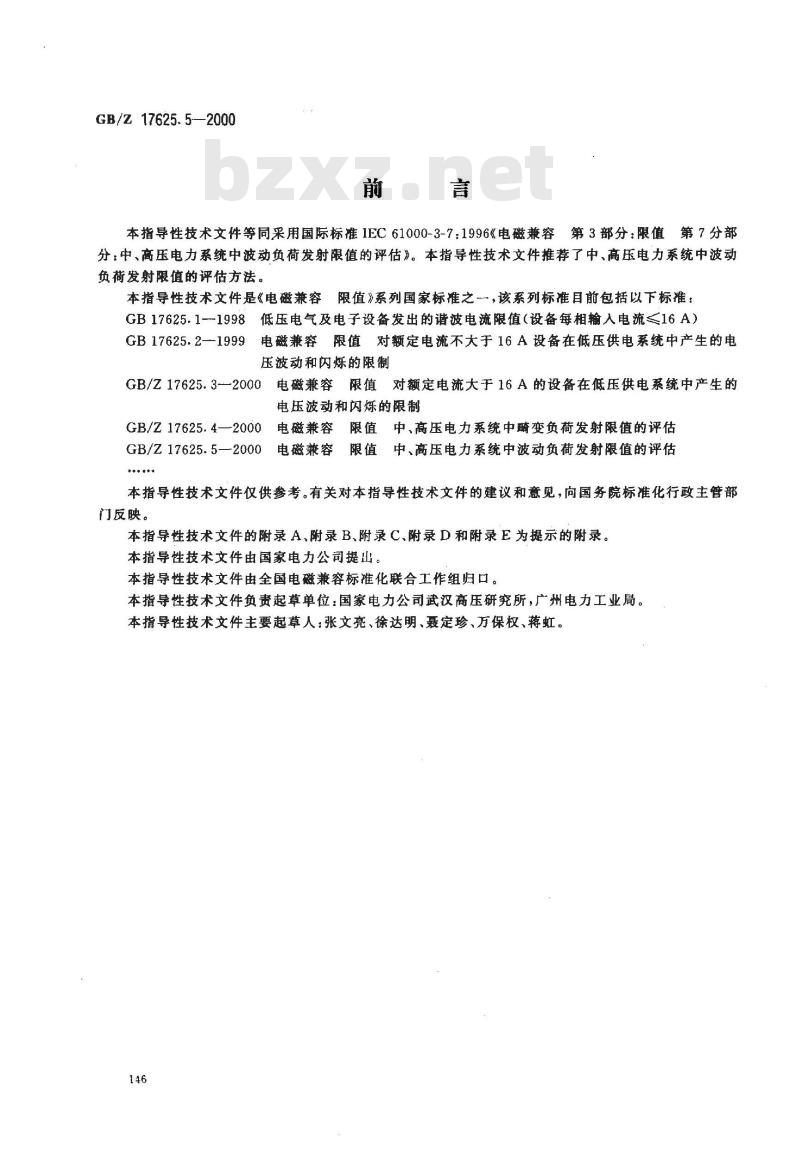 GB/Z 17625.5-2000 电磁兼容 限值 中、高压电力系统中波动负荷发射限值的评估