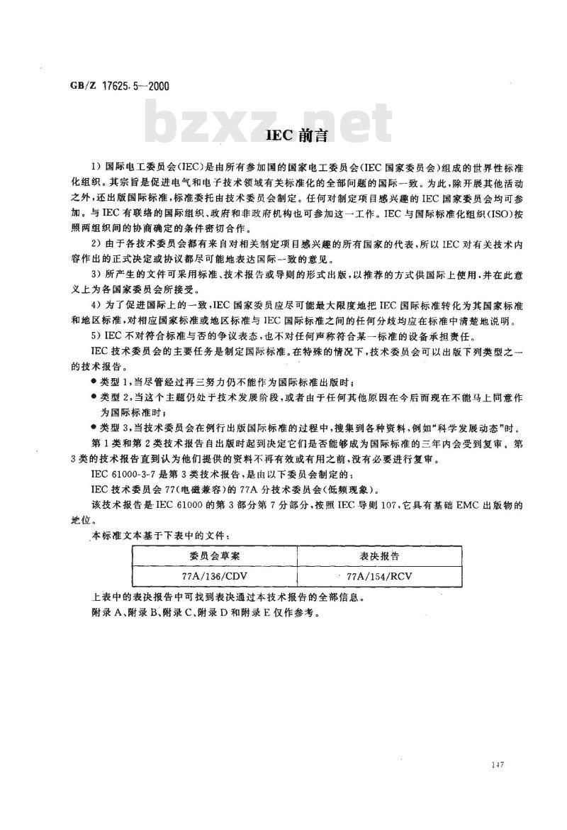GB/Z 17625.5-2000 电磁兼容 限值 中、高压电力系统中波动负荷发射限值的评估
