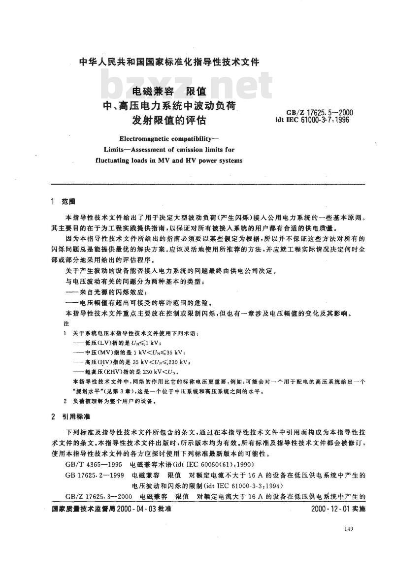 GB/Z 17625.5-2000 电磁兼容 限值 中、高压电力系统中波动负荷发射限值的评估