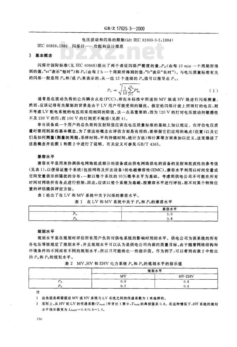GB/Z 17625.5-2000 电磁兼容 限值 中、高压电力系统中波动负荷发射限值的评估