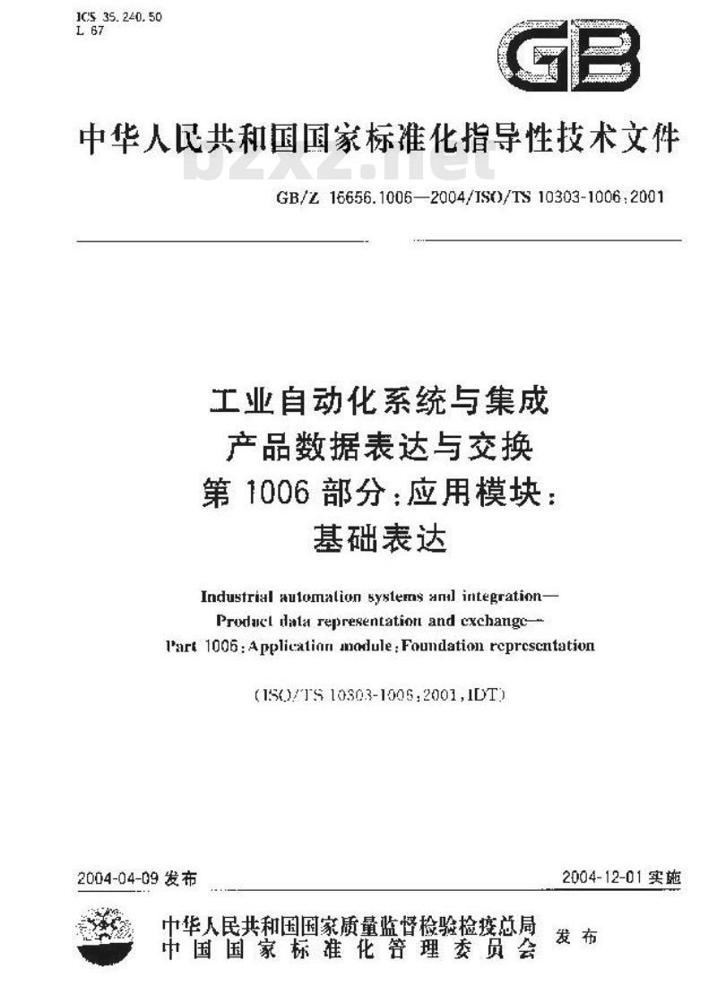 GB/Z 16656.1006-2004 工业自动化系统与集成 产品数据表达与交换 第1006部分：应用模块：基础表达