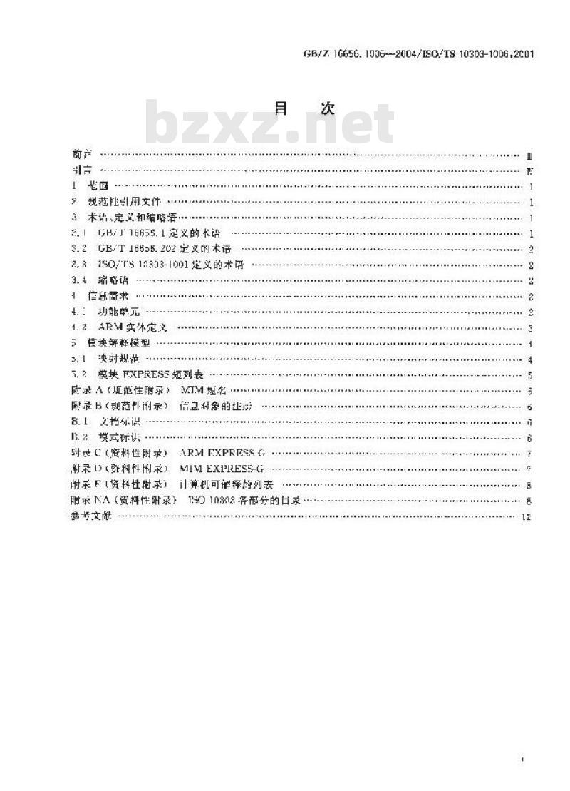 GB/Z 16656.1006-2004 工业自动化系统与集成 产品数据表达与交换 第1006部分：应用模块：基础表达