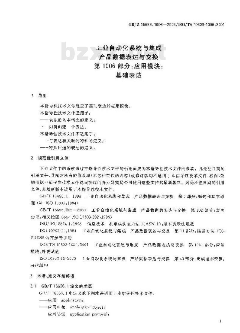 GB/Z 16656.1006-2004 工业自动化系统与集成 产品数据表达与交换 第1006部分：应用模块：基础表达