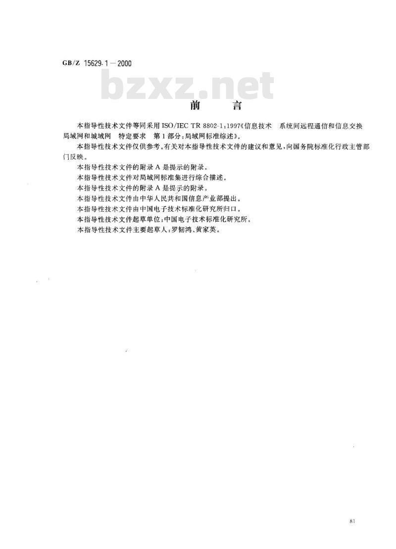 GB/Z 15629.1-2000 信息技术 系统间远程通信和信息交换 局域网和城域网 特定要求 第1部分：局域网标准综述