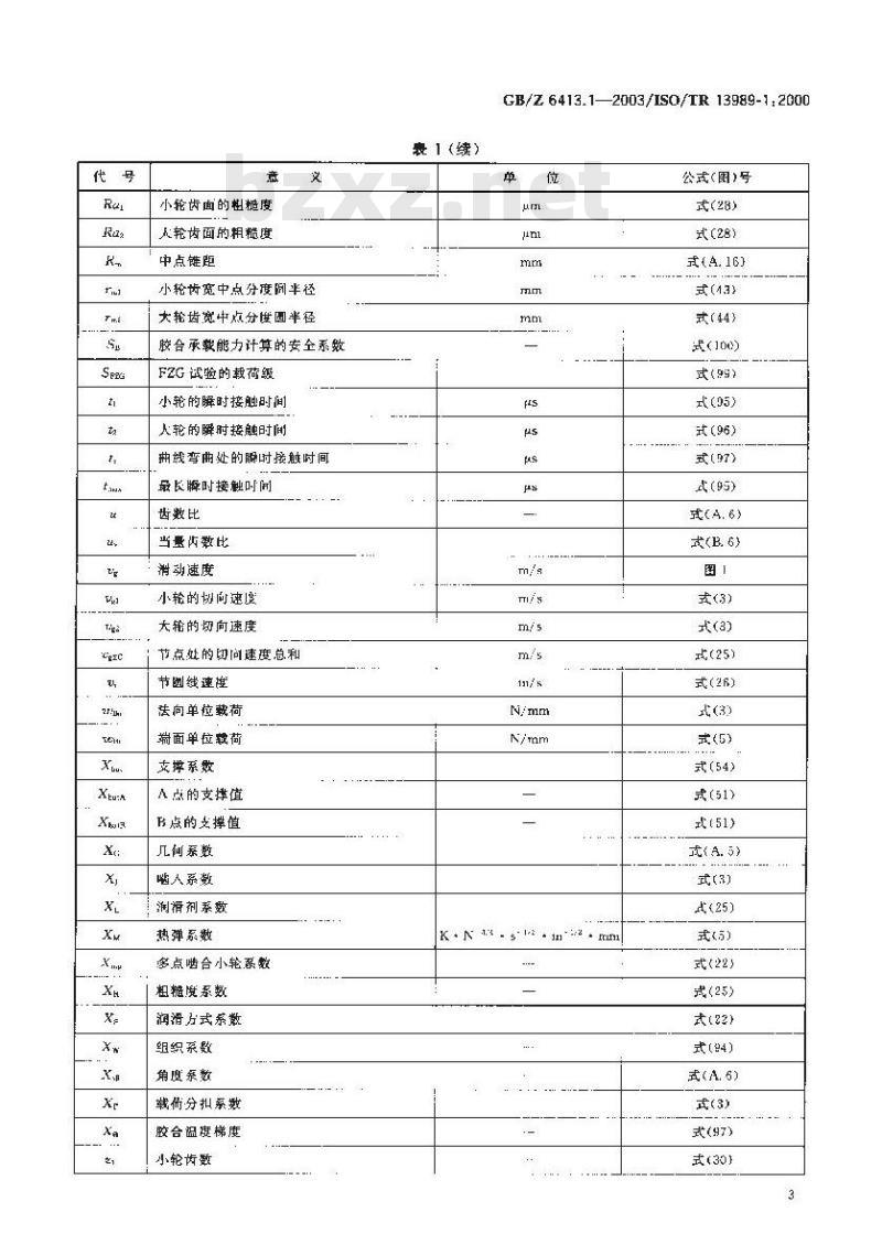 GB/Z 6413.1-2003 圆柱齿轮、锥齿轮和准双曲面齿轮 胶合承载能力计算方法 第1部分：闪温法