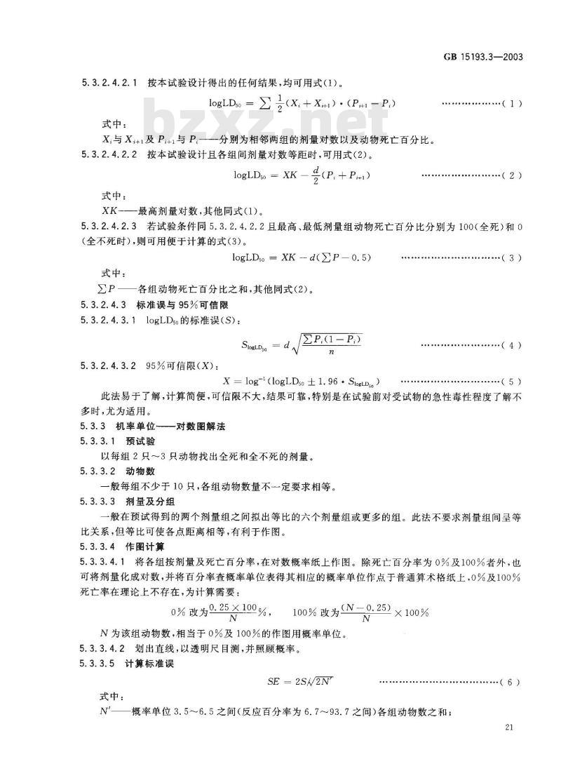 GB 15193.3-2003 急性毒性试验