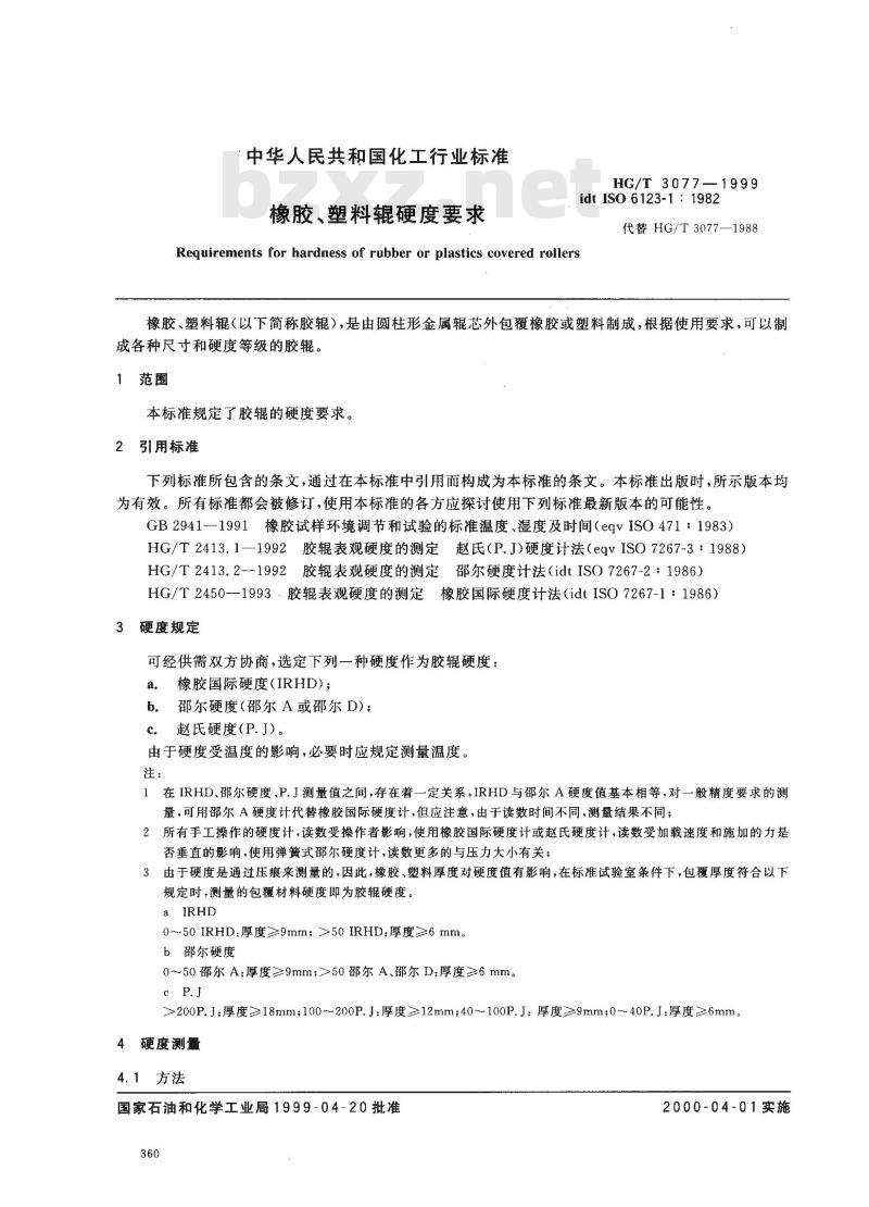 HG/T 3077-1999 橡胶、塑料辊硬度要求