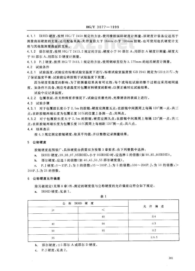 HG/T 3077-1999 橡胶、塑料辊硬度要求
