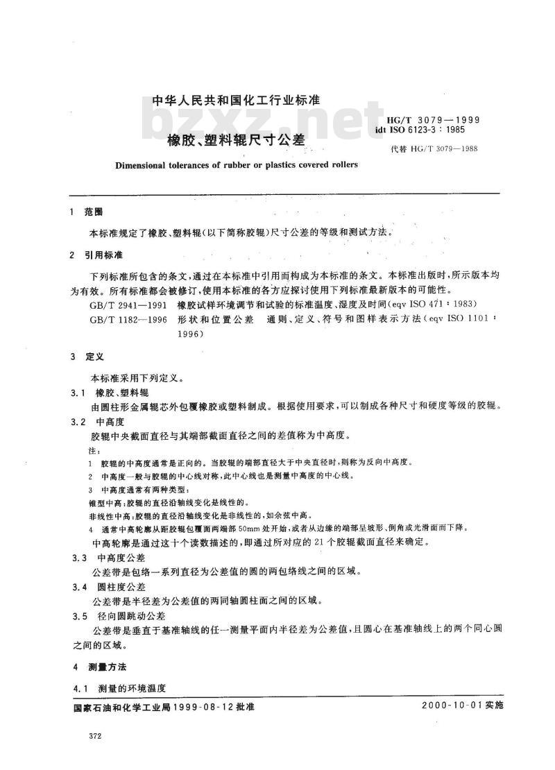 HG/T 3079-1999 橡胶、塑料辊尺寸公差