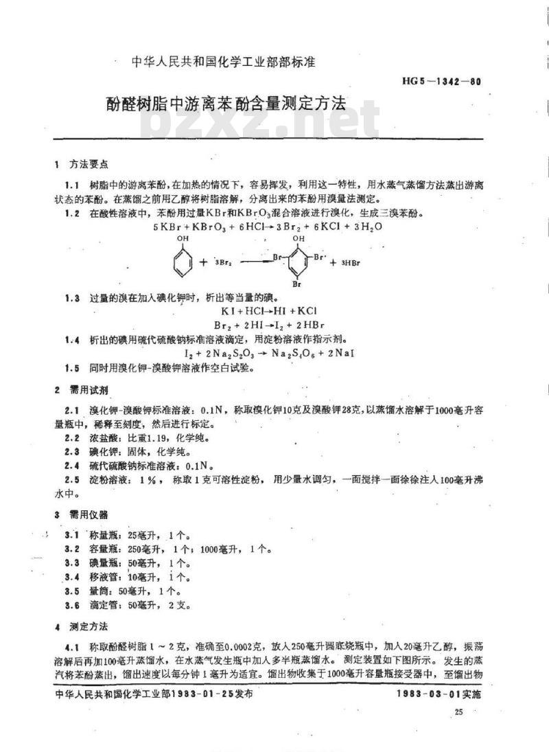 HG 5-1342-1980 酚醛树脂游离苯酚含量的测定方法