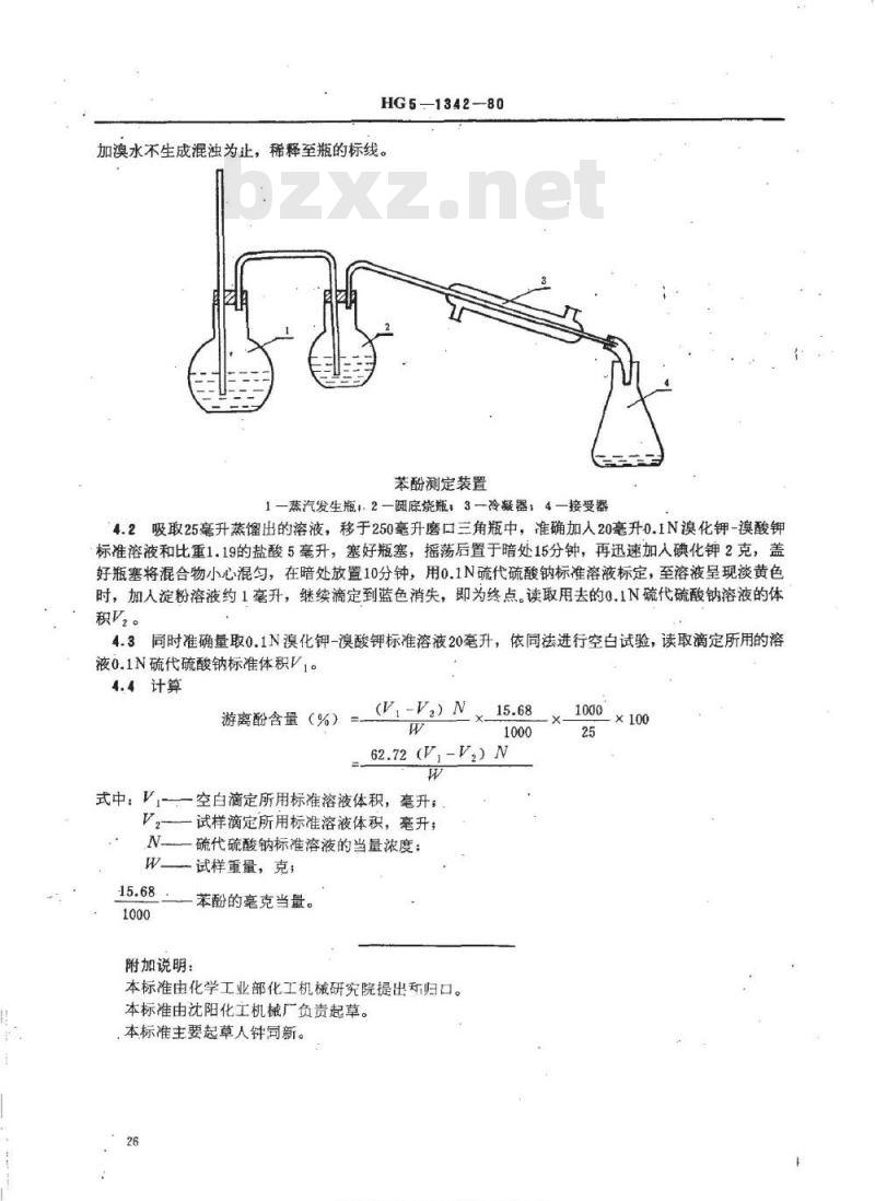 HG 5-1342-1980 酚醛树脂游离苯酚含量的测定方法
