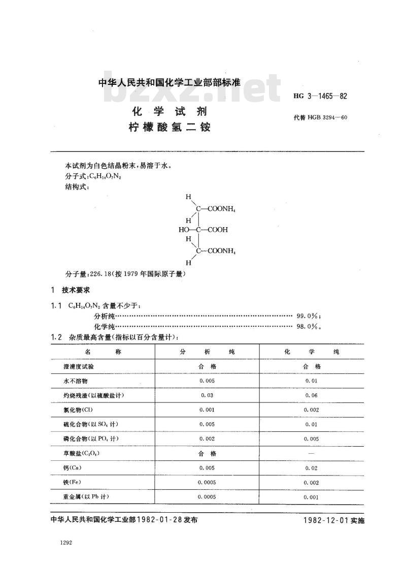 HG 3-1465-1982 化学试剂 柠檬酸氢二胺