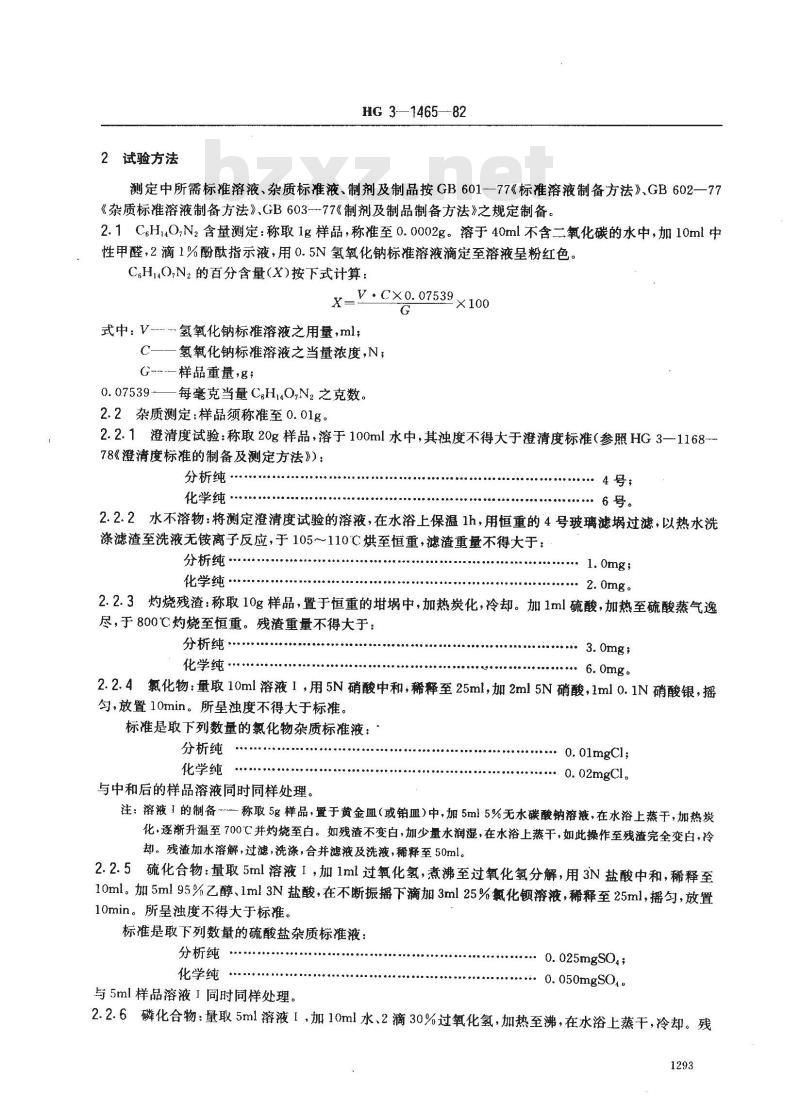 HG 3-1465-1982 化学试剂 柠檬酸氢二胺