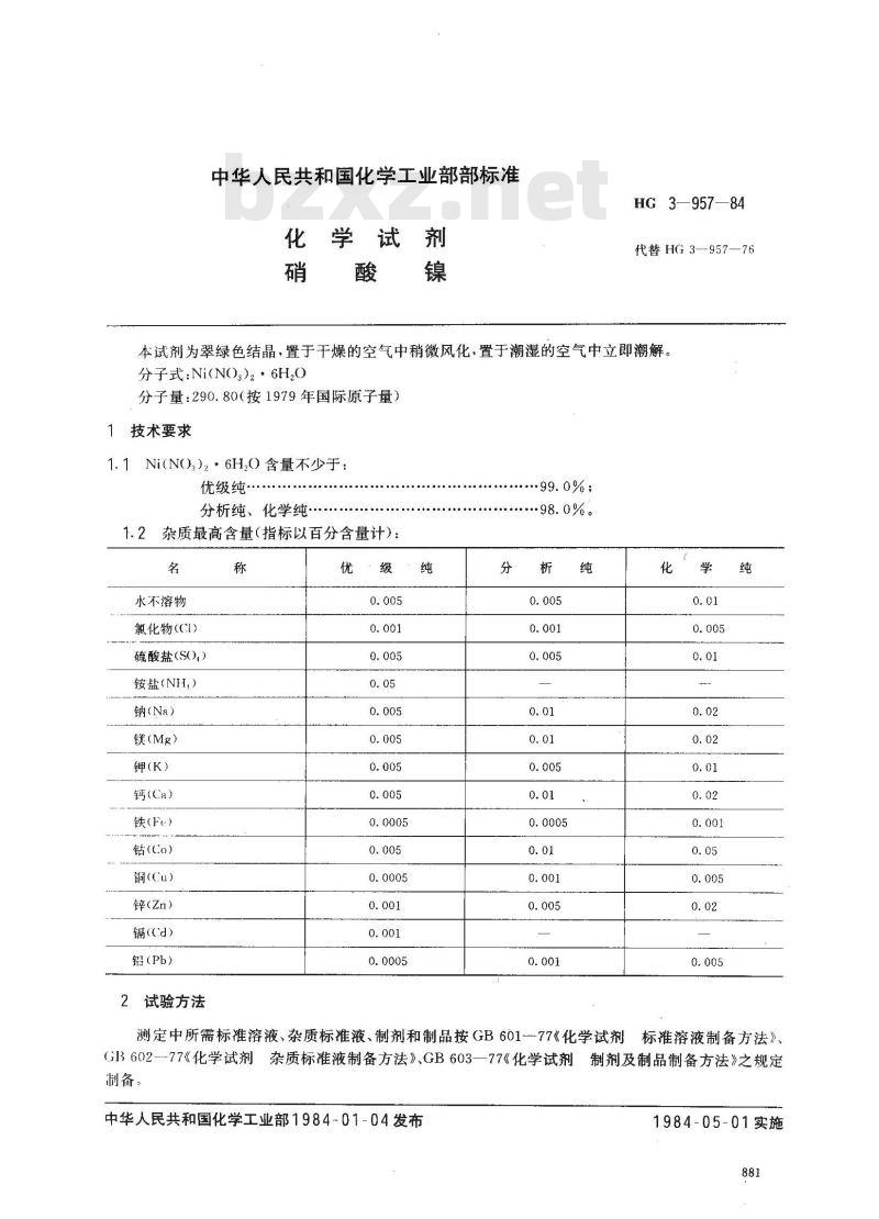 HG 3-19957-1984 化学试剂 硝酸镍