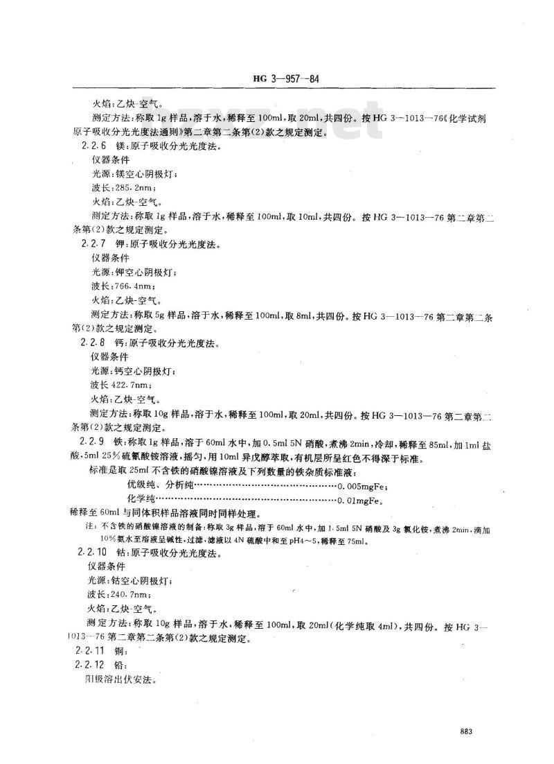 HG 3-19957-1984 化学试剂 硝酸镍