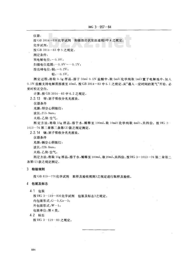 HG 3-19957-1984 化学试剂 硝酸镍