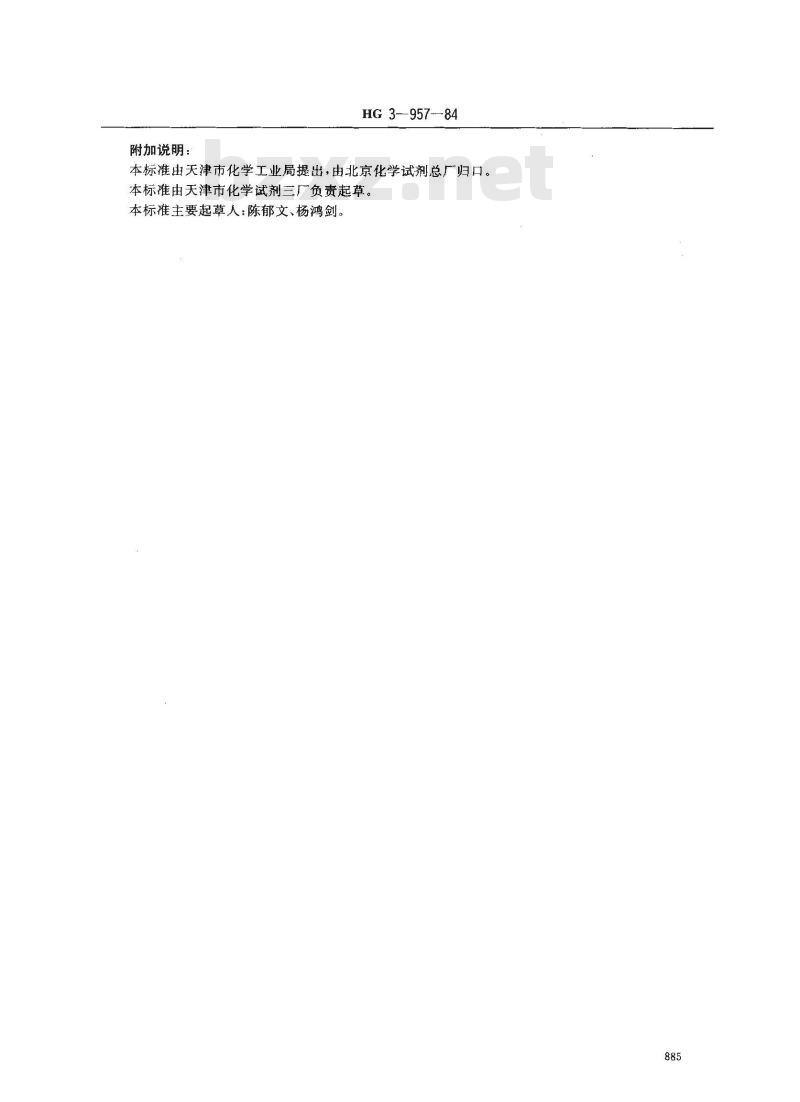 HG 3-19957-1984 化学试剂 硝酸镍