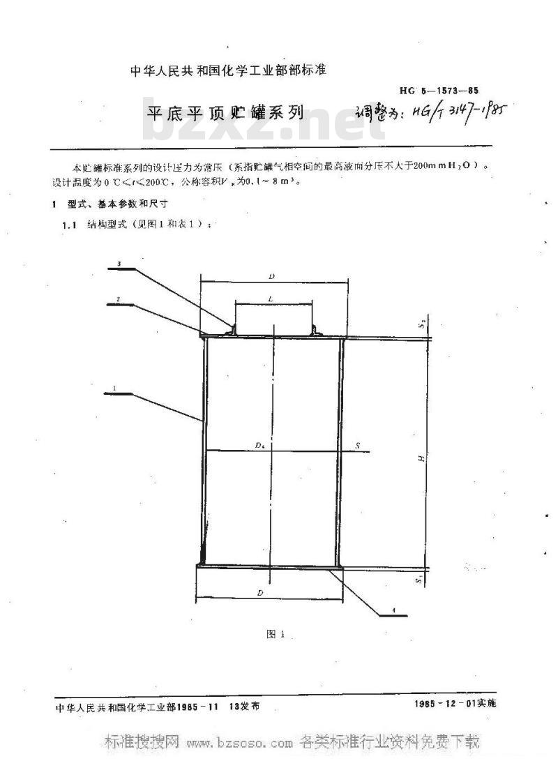 HG/T 3147-1985 平底平顶贮罐系列