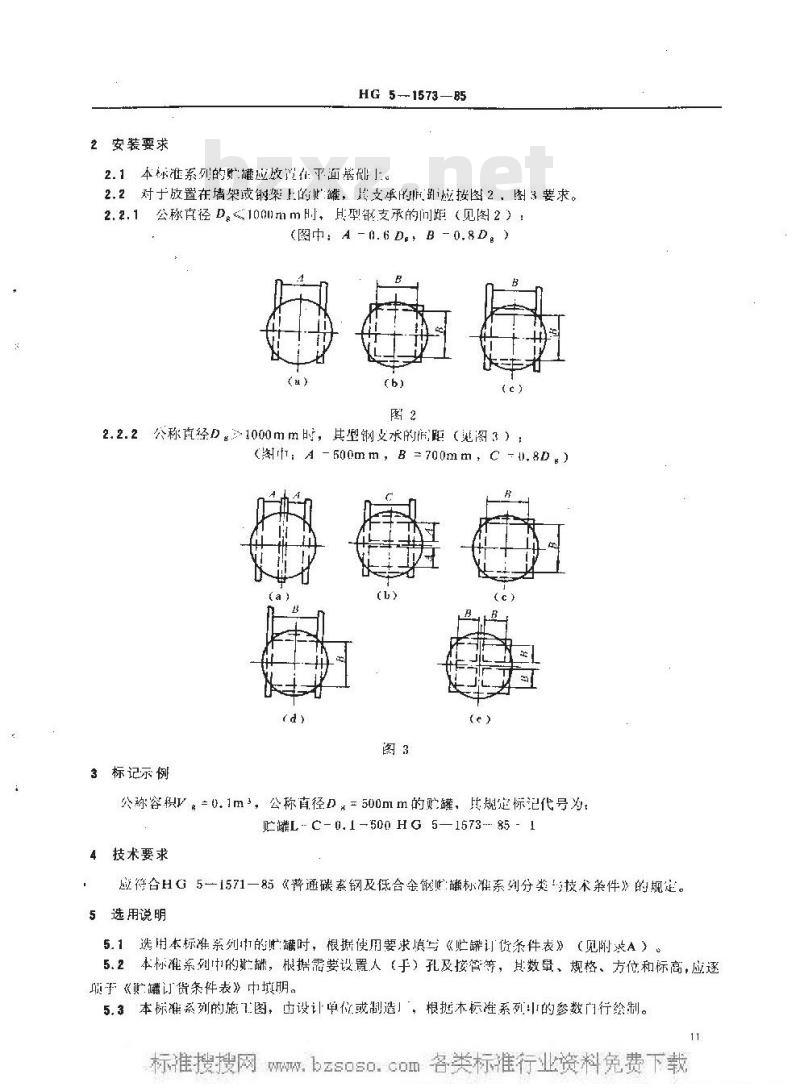 HG/T 3147-1985 平底平顶贮罐系列