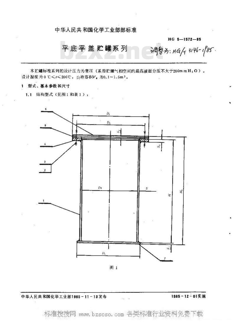 HG/T 3146-1985 平底可拆平盖贮罐系列