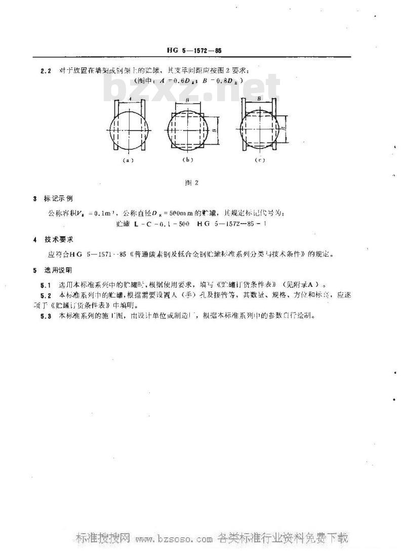 HG/T 3146-1985 平底可拆平盖贮罐系列