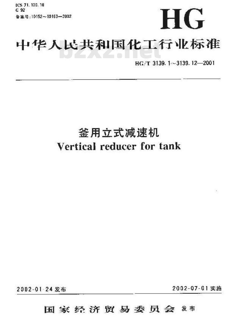 HG/T 3139.11-2001 釜用立式减速机 YP系列带传动减速机