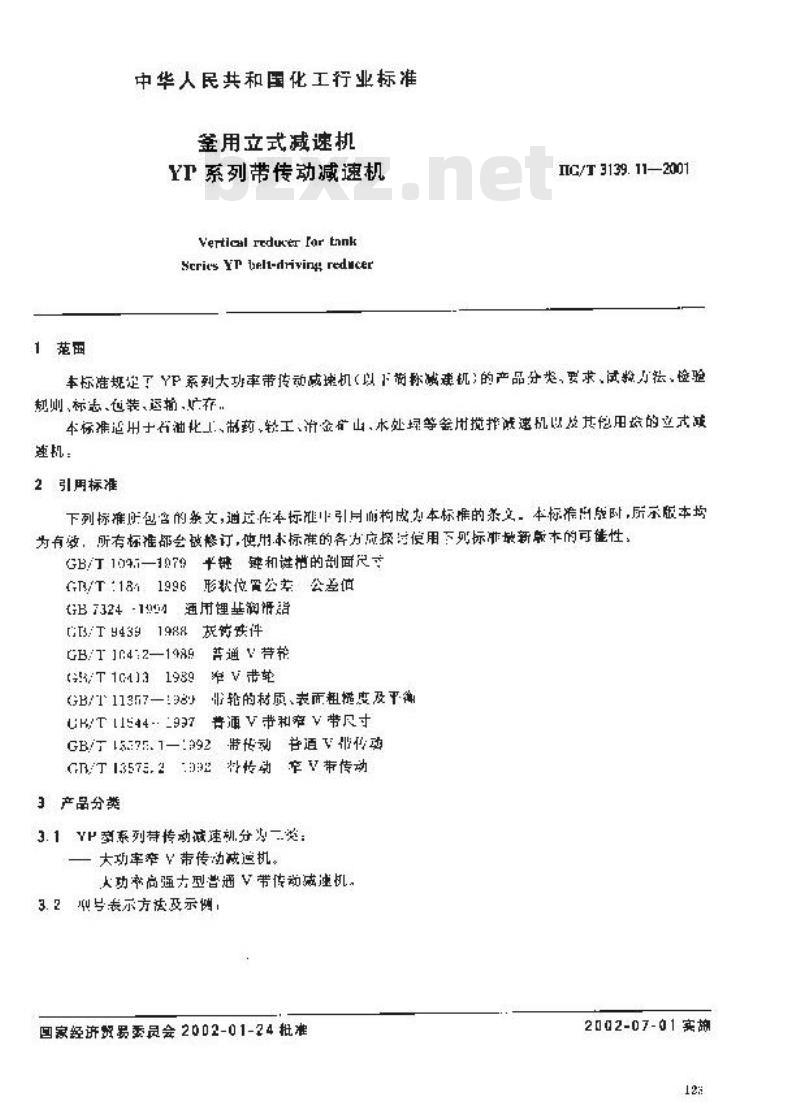 HG/T 3139.11-2001 釜用立式减速机 YP系列带传动减速机