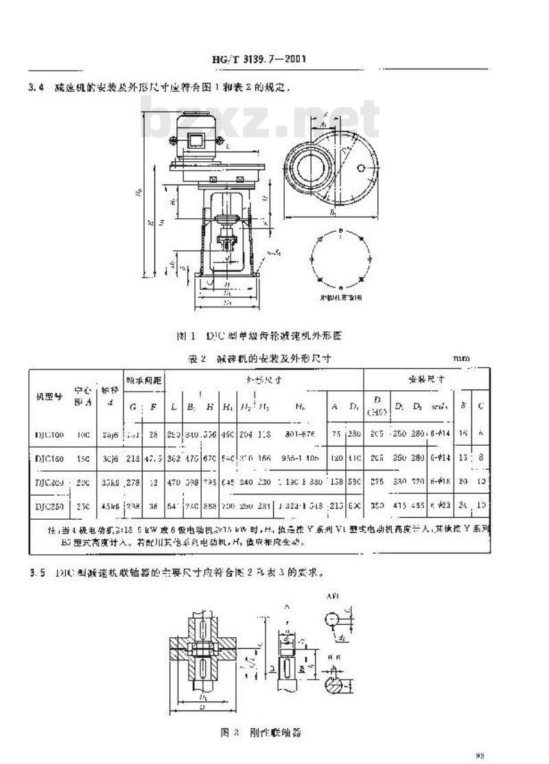 HG/T 3139.7-2001 釜用立式减速机 DJC系列圆柱齿轮减速机