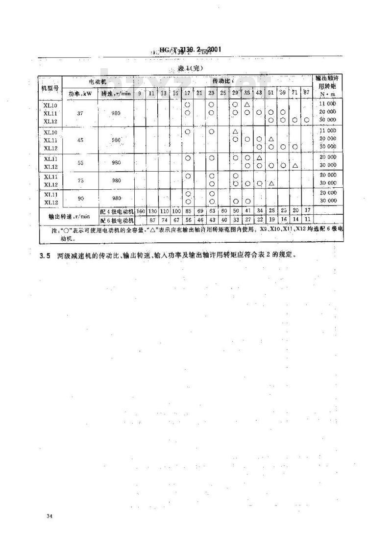 HG/T 3139.2-2001 釜用立式减速机 XL系列摆线针轮减速机
