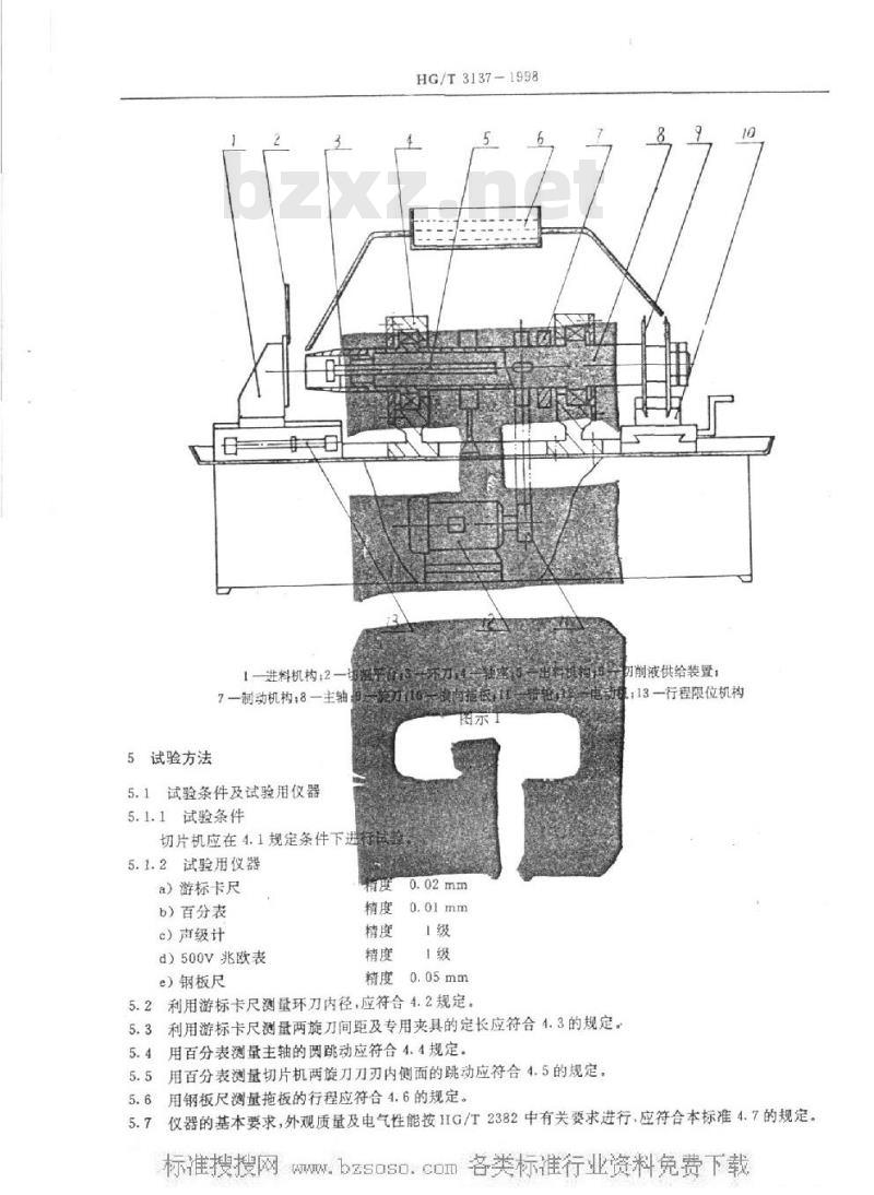 HG/T 3137-1998 橡胶可塑性试验切片机技术条件