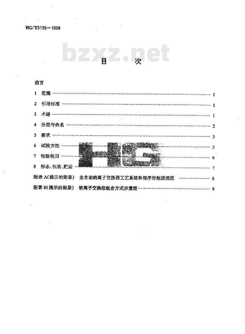 HG/T 3135-1998 全自动钠离子交换器技术条件