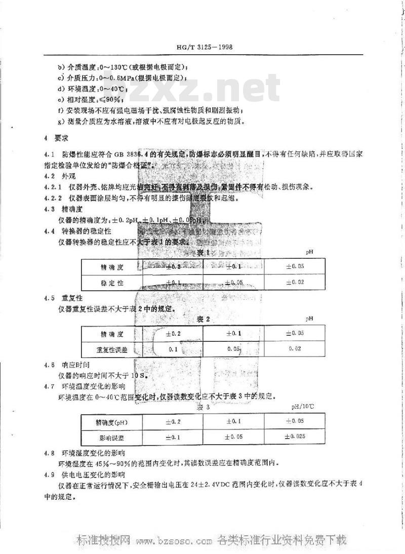 HG/T 3125-1998 防爆工业PH计技术条件