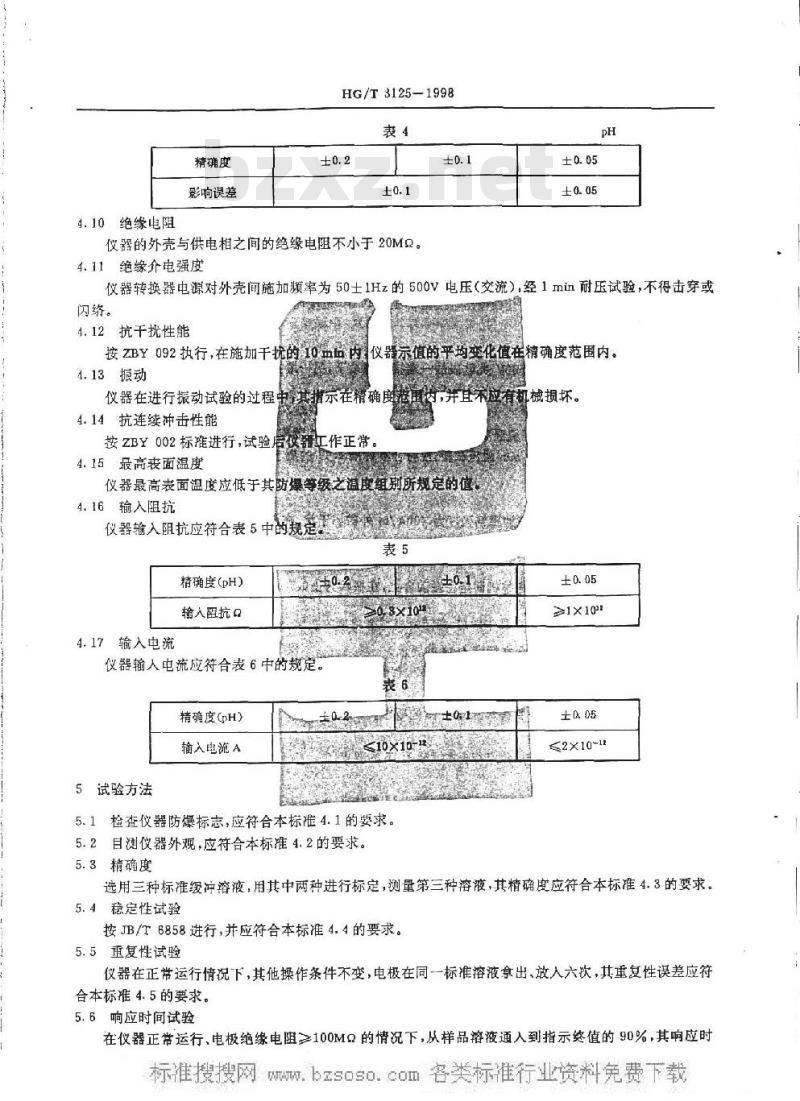 HG/T 3125-1998 防爆工业PH计技术条件