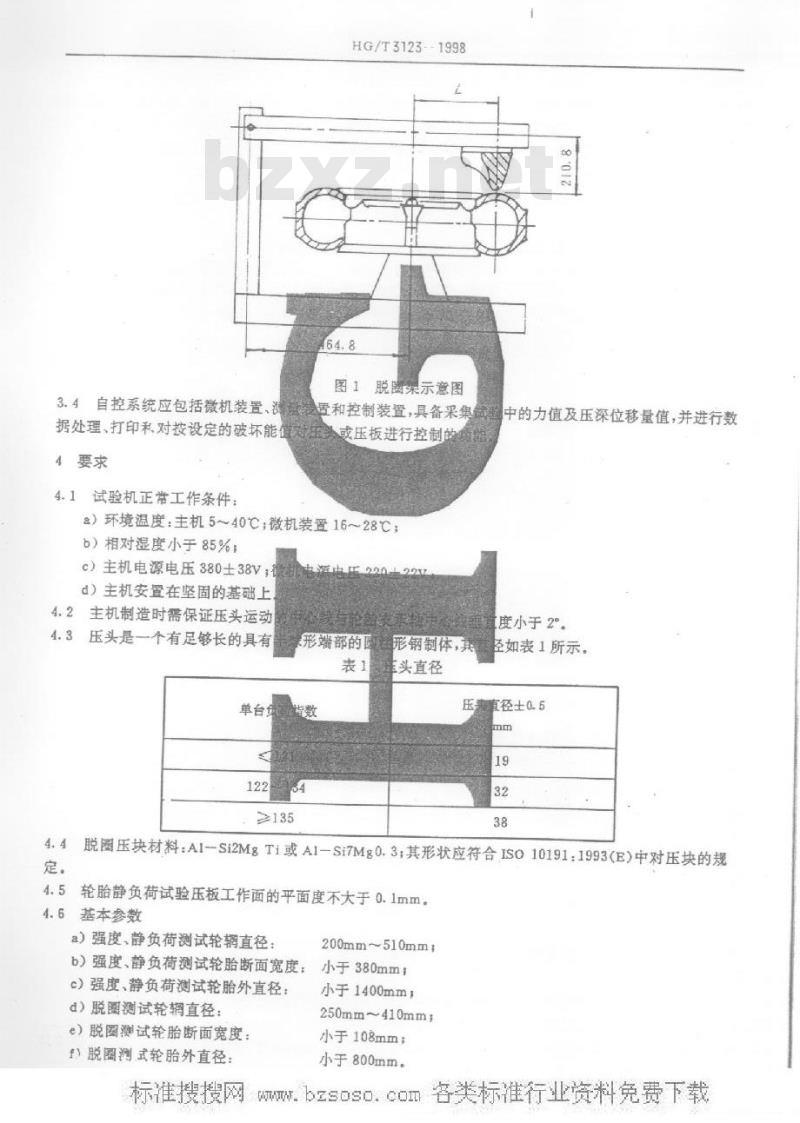HG/T 3123-1998 轮胎强度、脱圈、静负荷试验机技术条件