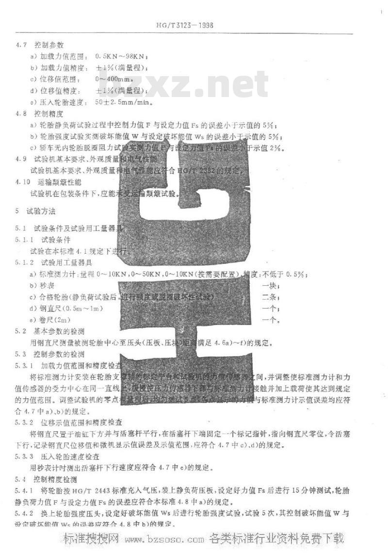 HG/T 3123-1998 轮胎强度、脱圈、静负荷试验机技术条件