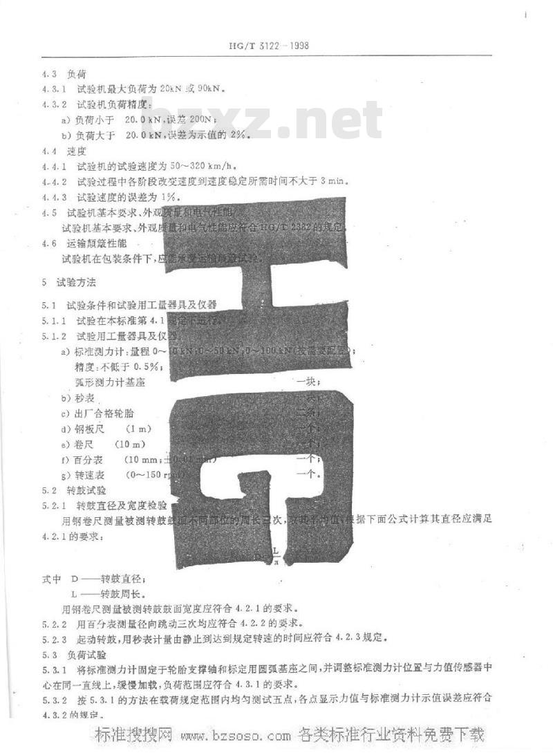HG/T 3122-1998 轮胎高速、耐久试验机技术条件