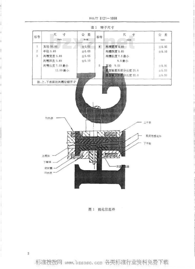 HG/T 3121-1998 橡胶圆盘振荡硫化仪技术条件
