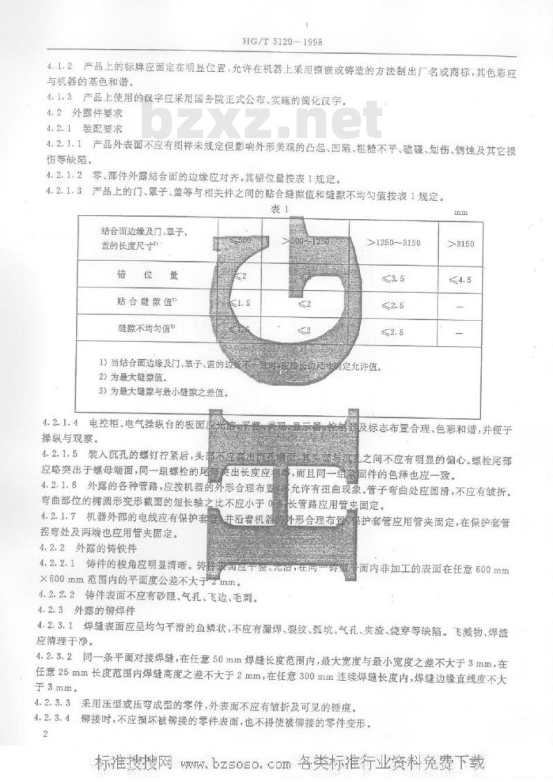 HG/T 3120-1998 橡胶塑料机械外观通用技术条件