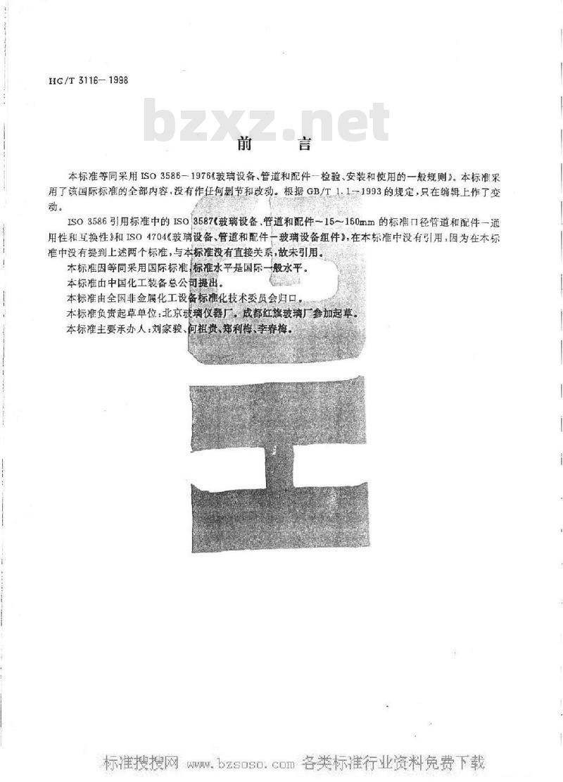 HG/T 3116-1998 玻璃设备、管道和配件--检验、安装和使用的一般规则
