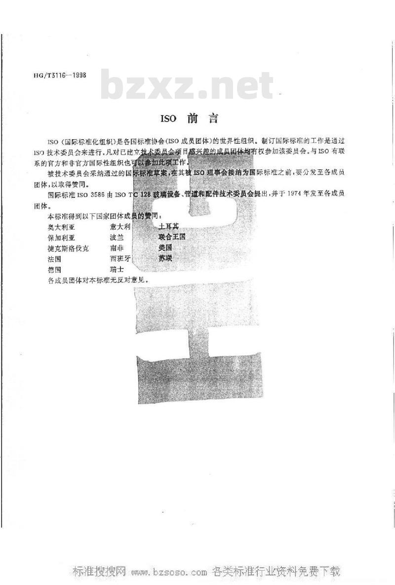 HG/T 3116-1998 玻璃设备、管道和配件--检验、安装和使用的一般规则