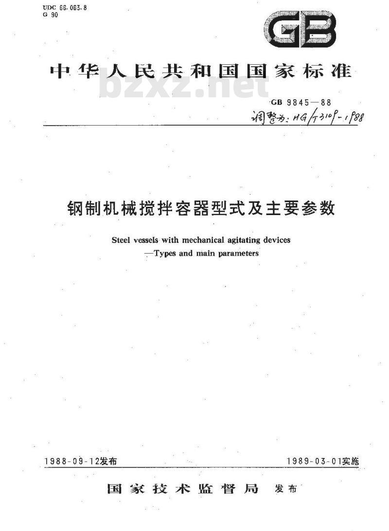 HG/T 3109-1988 钢制机械搅拌容器型式及主要参数