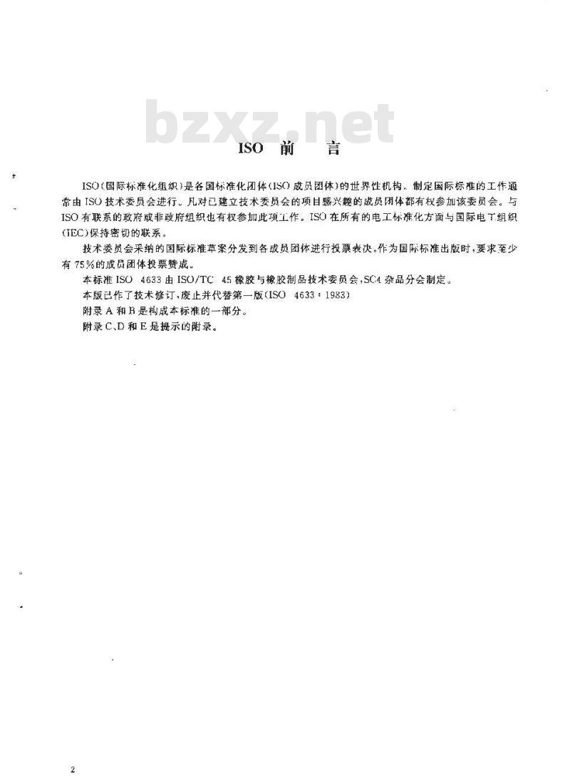 HG/T 3091-2000 橡胶密封件 给、排水管及污水管道用接口密封圈 材料规范